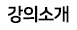 OT 강의
