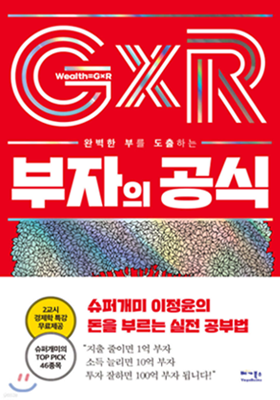 성장주에 투자하라