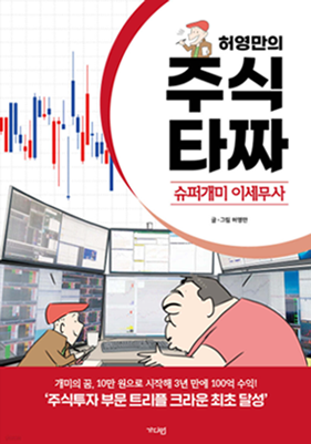 주식타짜